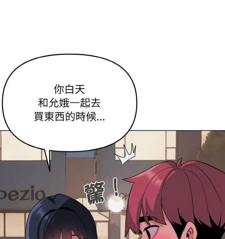 漫画《大学生活就从社团开始》第84话第29张图