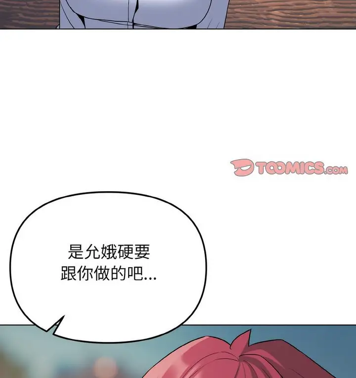 漫画《大学生活就从社团开始》第84话第38张图