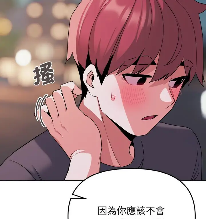 漫画《大学生活就从社团开始》第84话第39张图