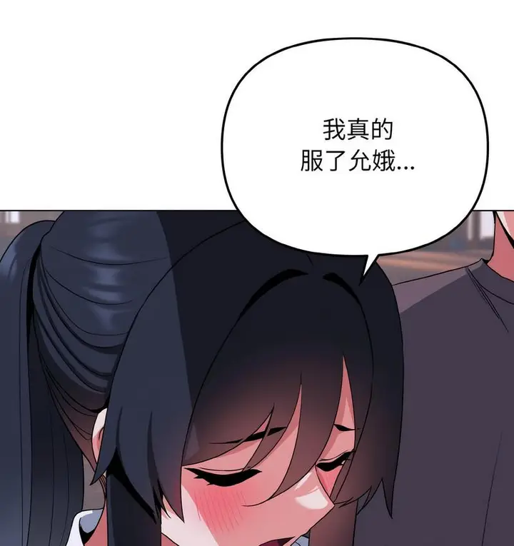 漫画《大学生活就从社团开始》第84话第46张图