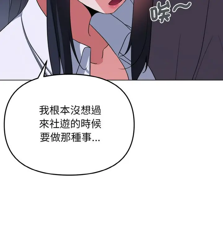 漫画《大学生活就从社团开始》第84话第47张图