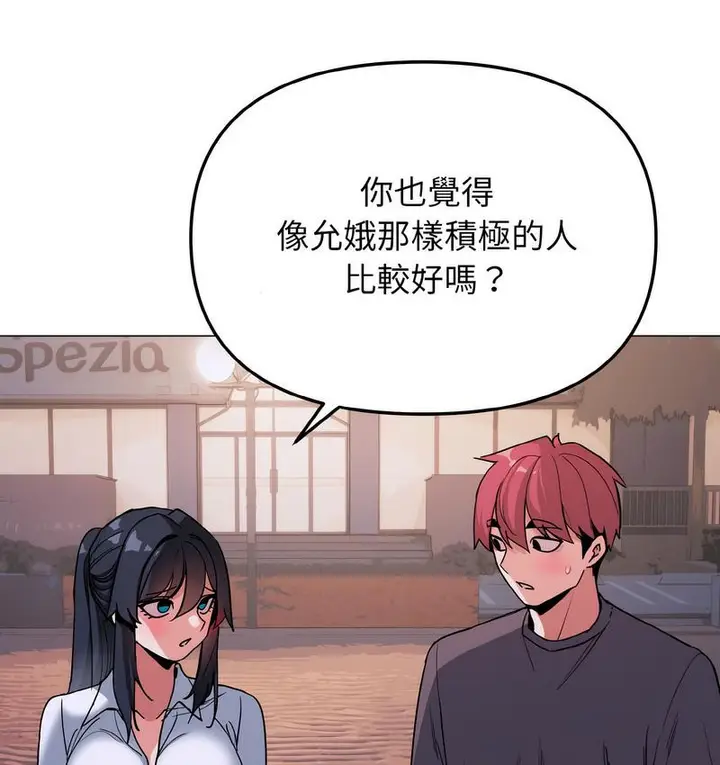 漫画《大学生活就从社团开始》第84话第48张图