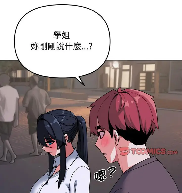漫画《大学生活就从社团开始》第84话第56张图