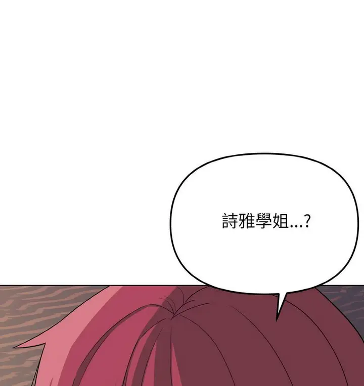 漫画《大学生活就从社团开始》第84话第59张图
