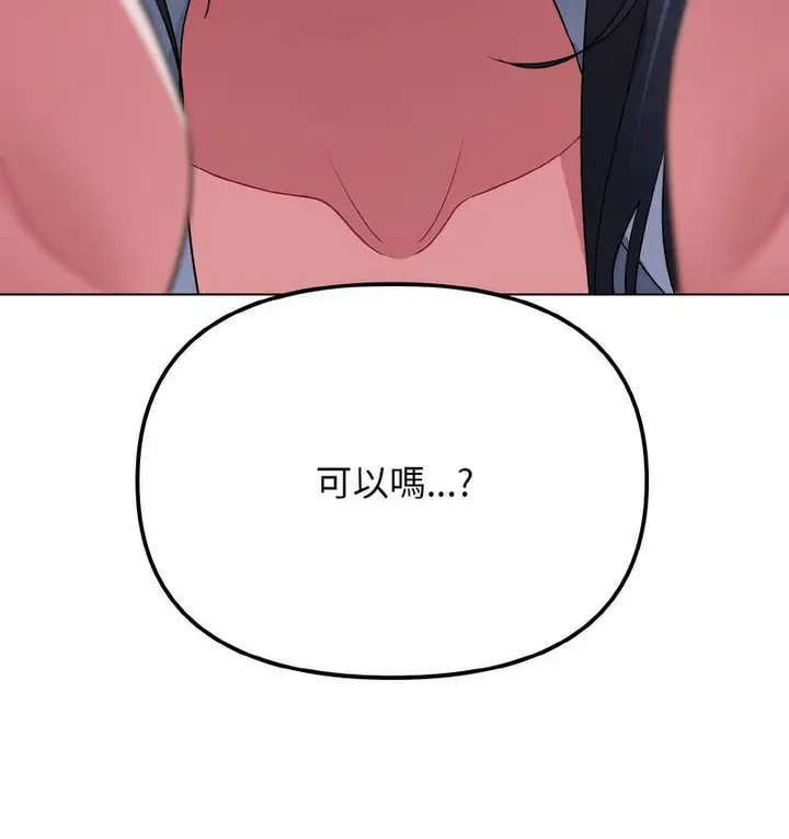 漫画《大学生活就从社团开始》第84话第66张图