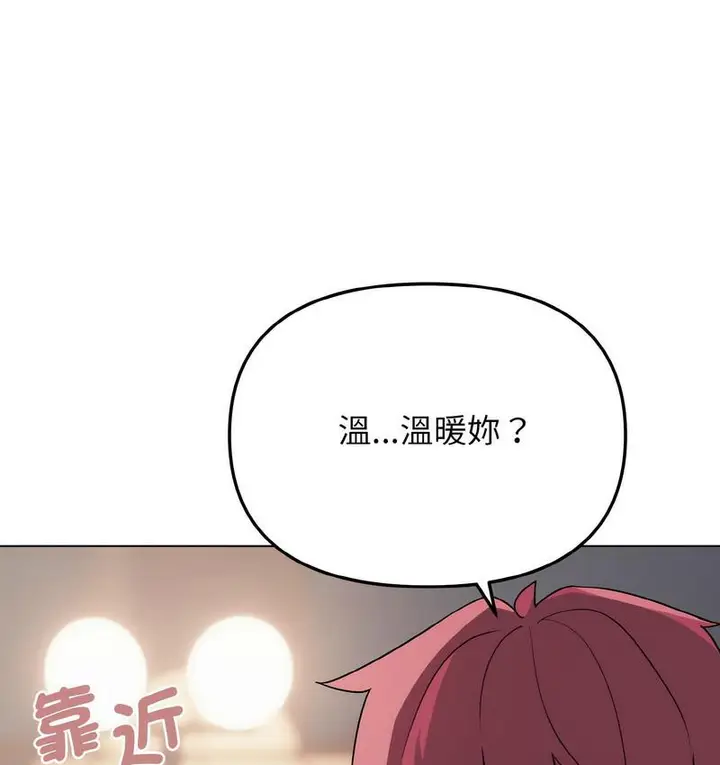 漫画《大学生活就从社团开始》第84话第67张图