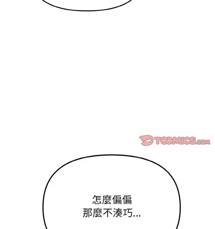 漫画《大学生活就从社团开始》第84话第80张图