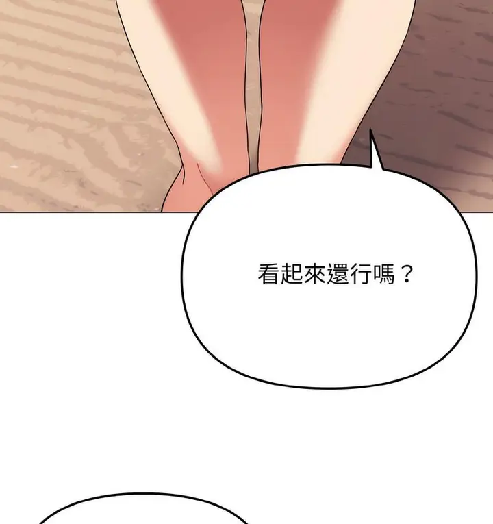 漫画《大学生活就从社团开始》第84话第95张图