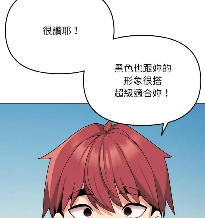 漫画《大学生活就从社团开始》第84话第96张图