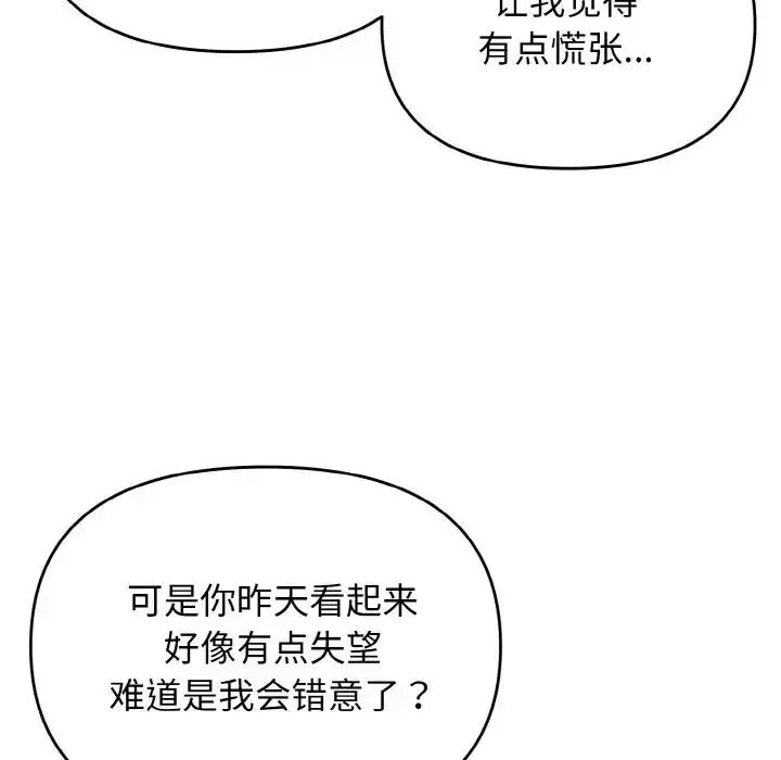 漫画《大学生活就从社团开始》第85话第10张图