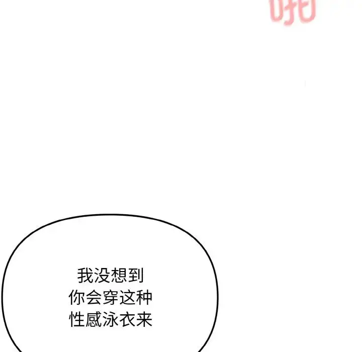 漫画《大学生活就从社团开始》第85话第109张图