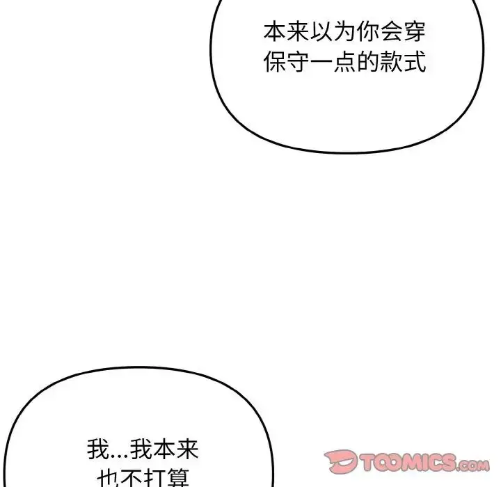 漫画《大学生活就从社团开始》第85话第111张图