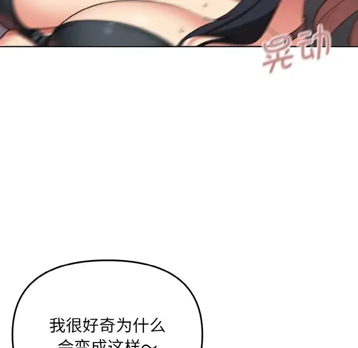 漫画《大学生活就从社团开始》第85话第115张图
