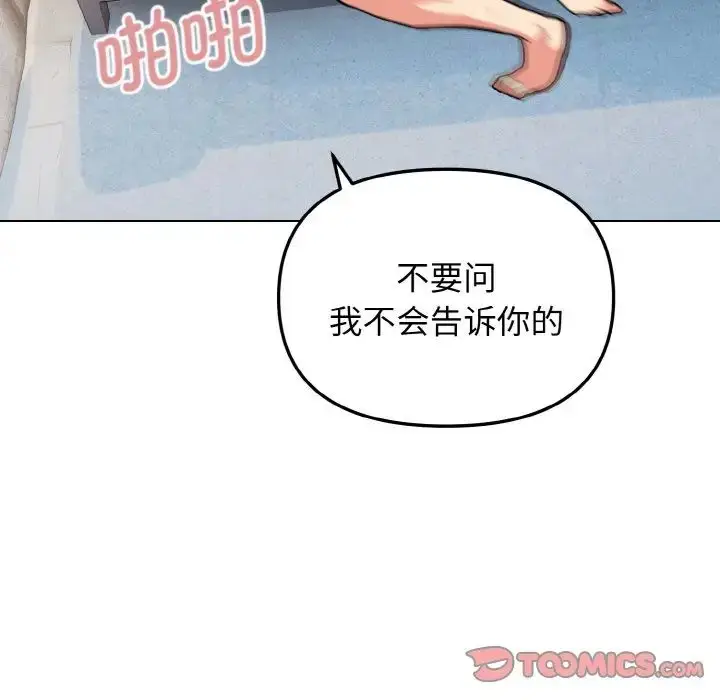 漫画《大学生活就从社团开始》第85话第117张图