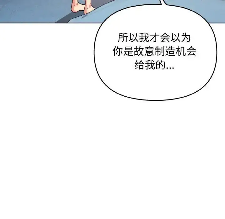 漫画《大学生活就从社团开始》第85话第12张图