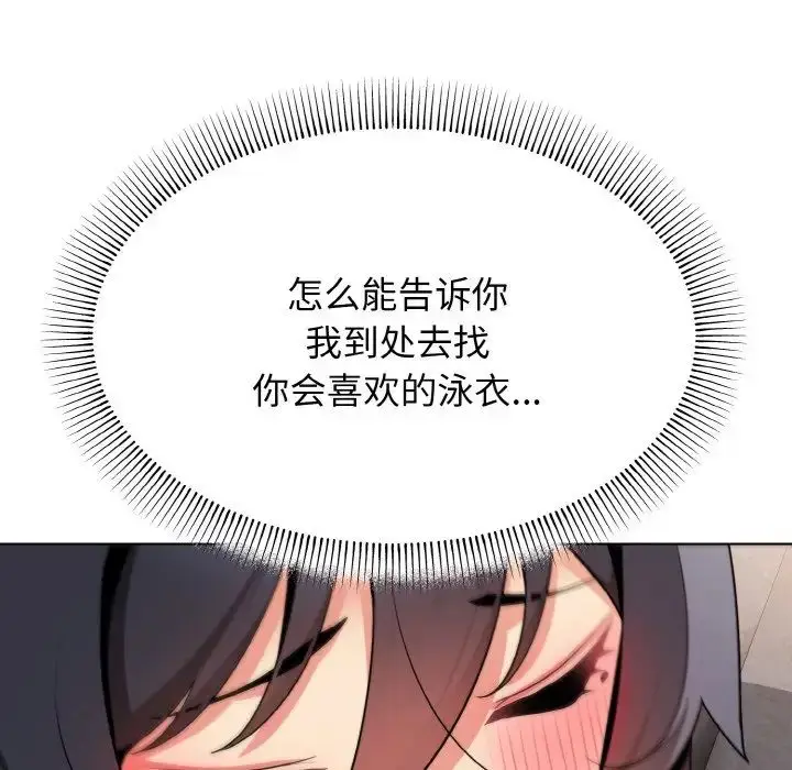 漫画《大学生活就从社团开始》第85话第120张图
