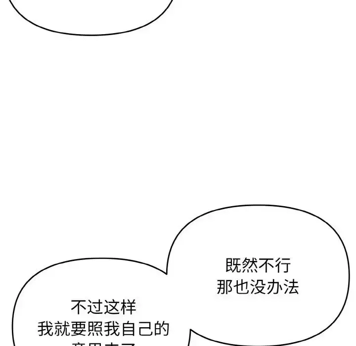 漫画《大学生活就从社团开始》第85话第124张图