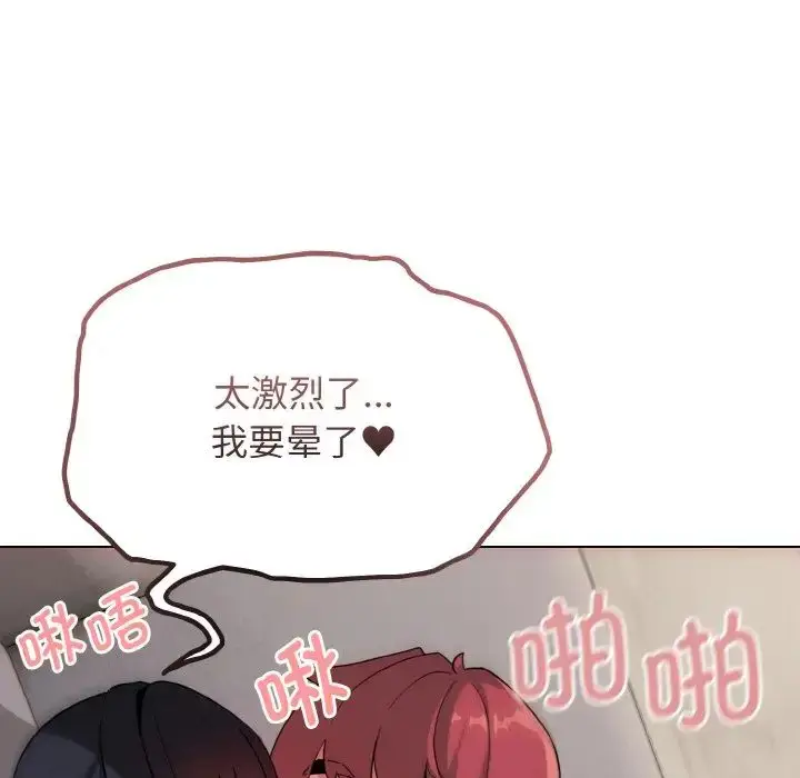 漫画《大学生活就从社团开始》第85话第130张图