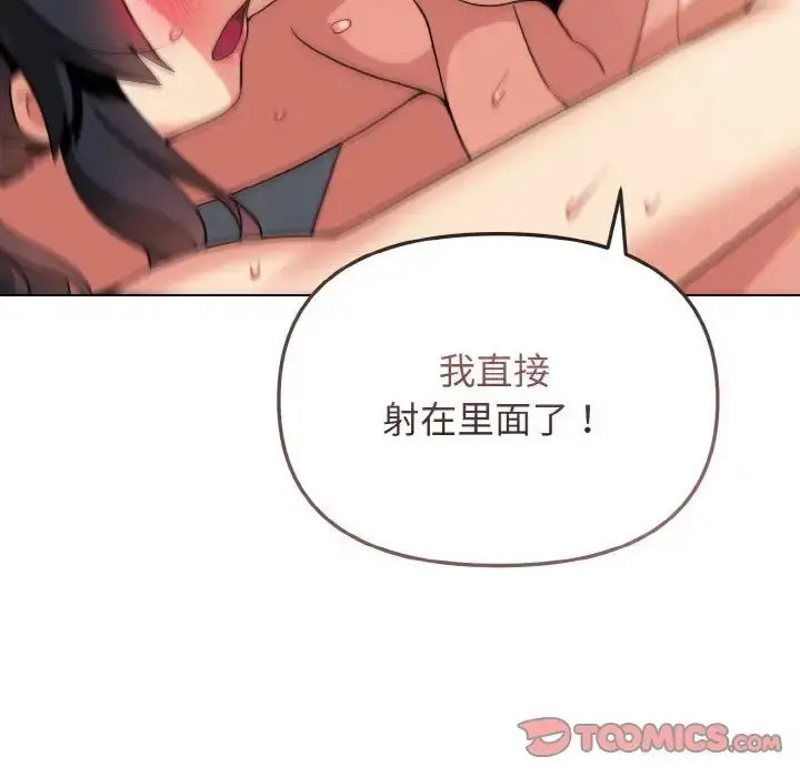 漫画《大学生活就从社团开始》第85话第135张图