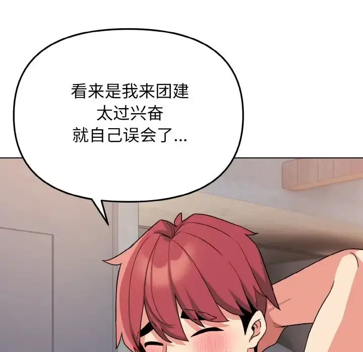 漫画《大学生活就从社团开始》第85话第17张图