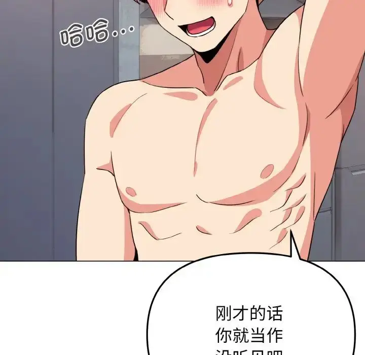 漫画《大学生活就从社团开始》第85话第18张图