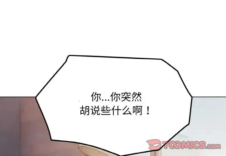 漫画《大学生活就从社团开始》第85话第3张图