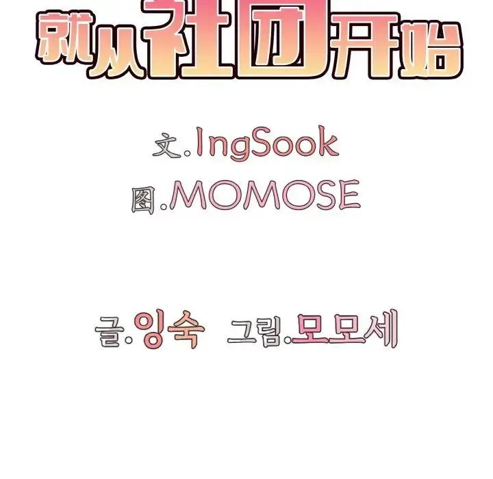 漫画《大学生活就从社团开始》第85话第31张图