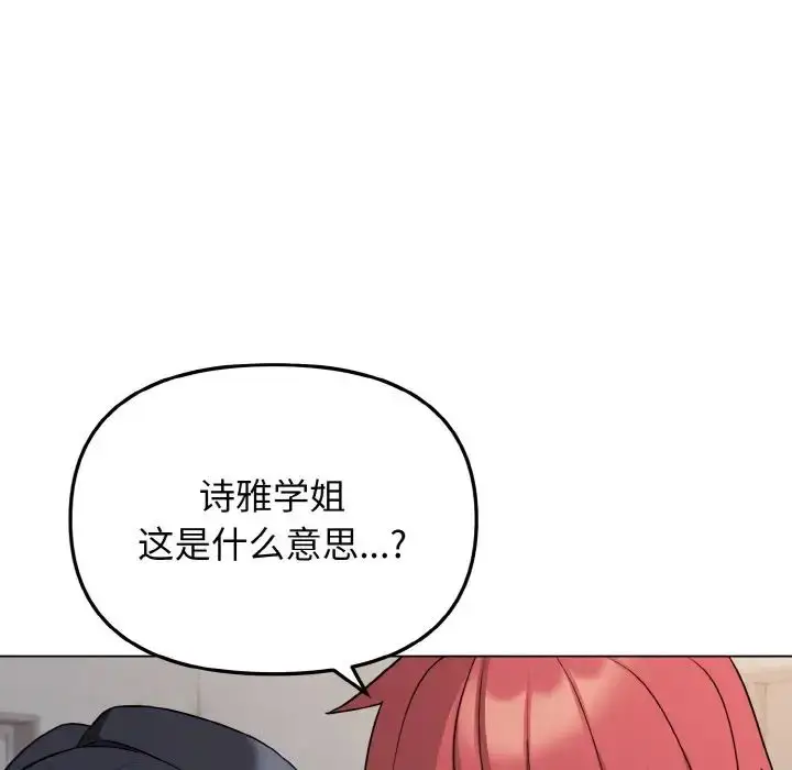 漫画《大学生活就从社团开始》第85话第40张图