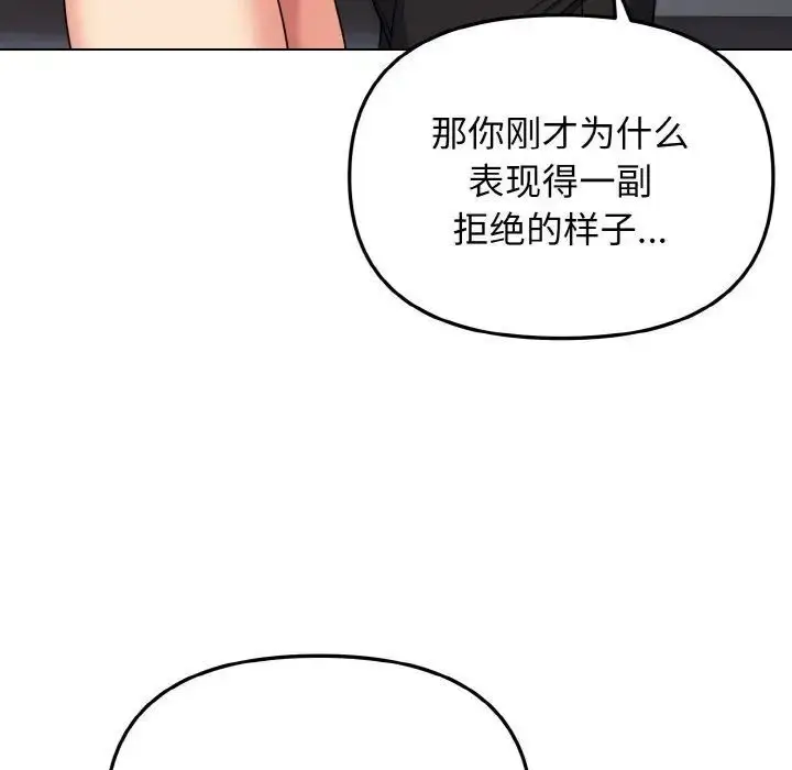 漫画《大学生活就从社团开始》第85话第44张图