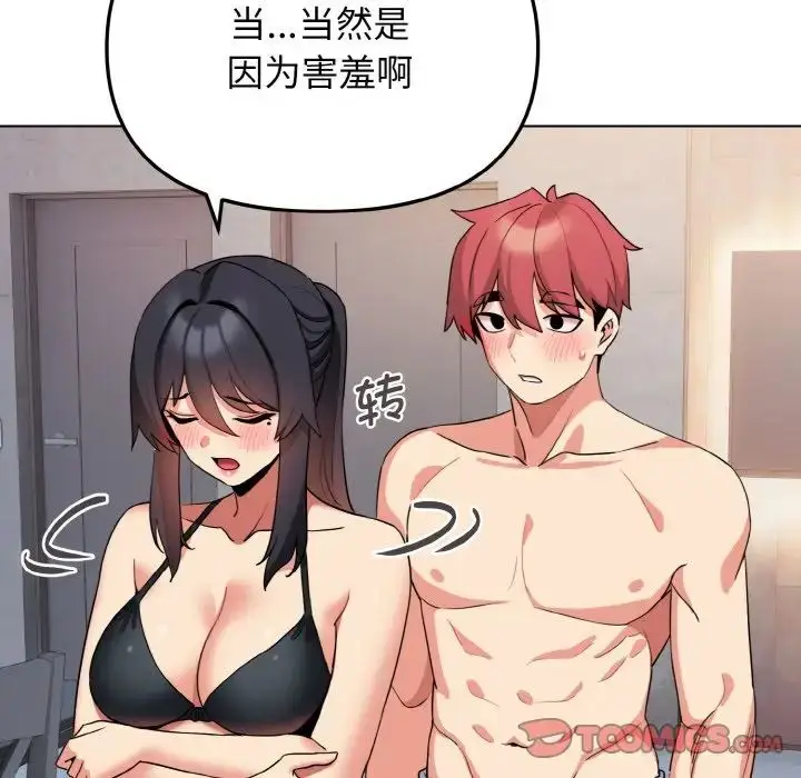 漫画《大学生活就从社团开始》第85话第45张图