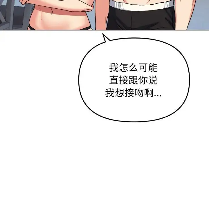 漫画《大学生活就从社团开始》第85话第46张图
