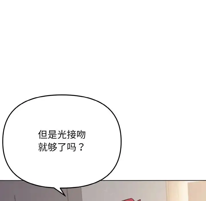 漫画《大学生活就从社团开始》第85话第48张图