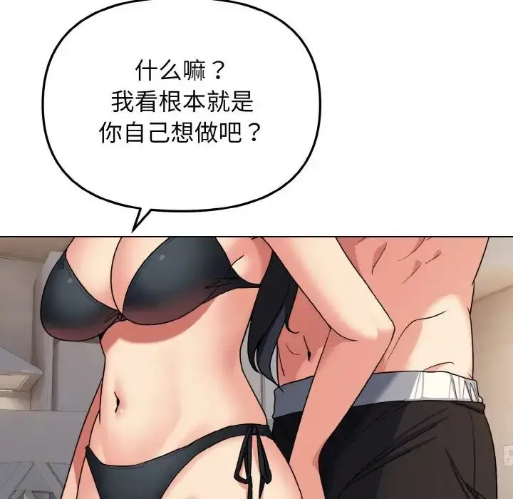 漫画《大学生活就从社团开始》第85话第59张图
