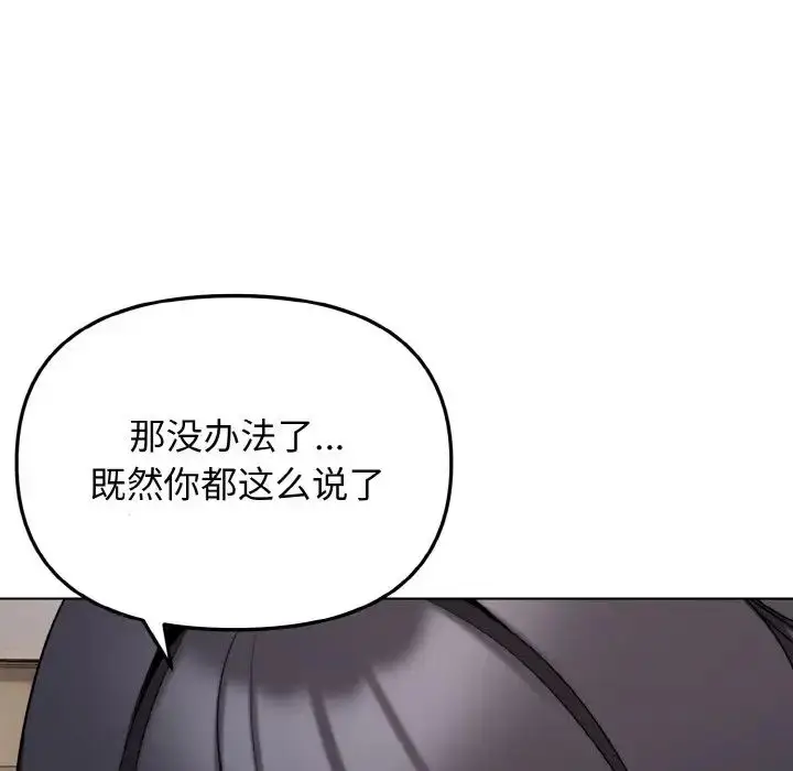 漫画《大学生活就从社团开始》第85话第61张图