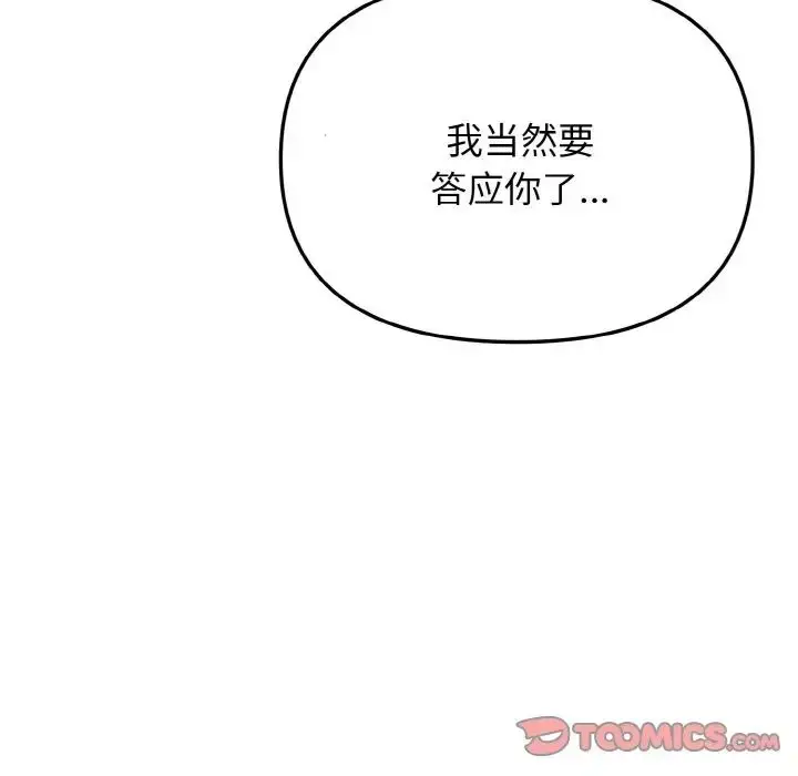 漫画《大学生活就从社团开始》第85话第63张图