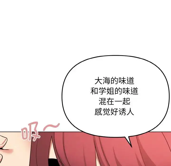 漫画《大学生活就从社团开始》第85话第68张图