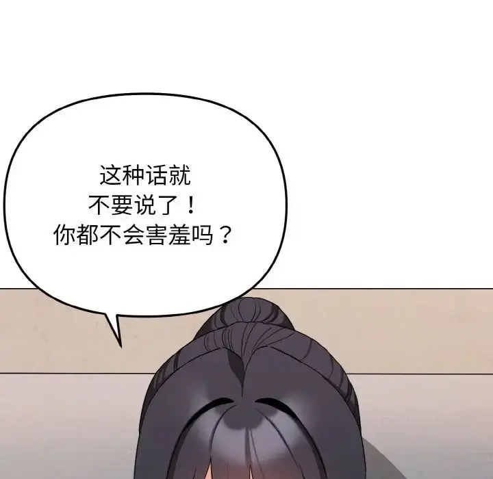 漫画《大学生活就从社团开始》第85话第70张图