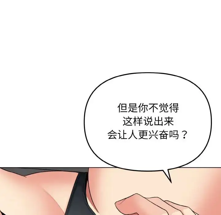 漫画《大学生活就从社团开始》第85话第72张图