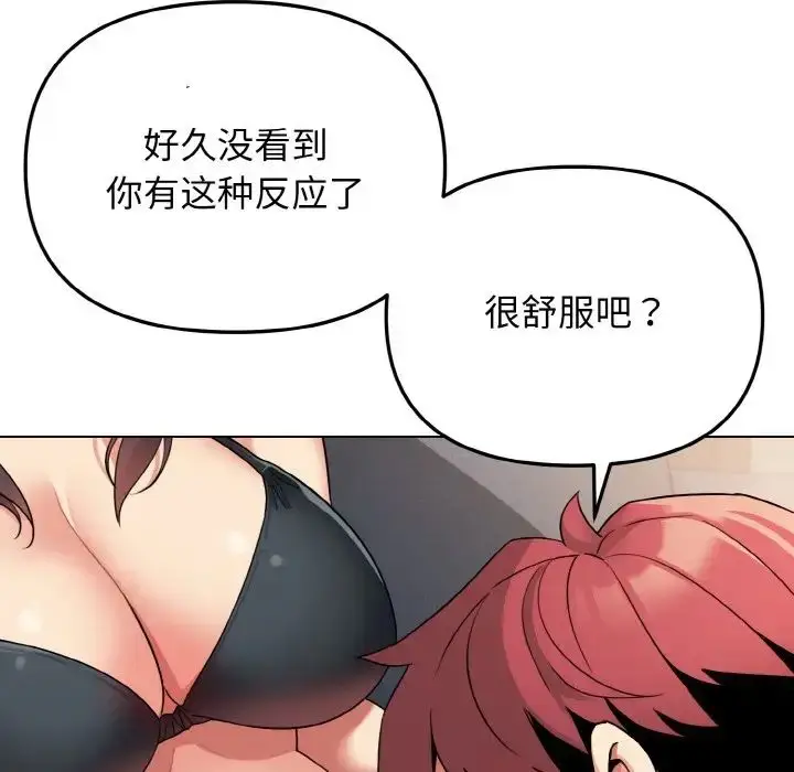 漫画《大学生活就从社团开始》第85话第78张图