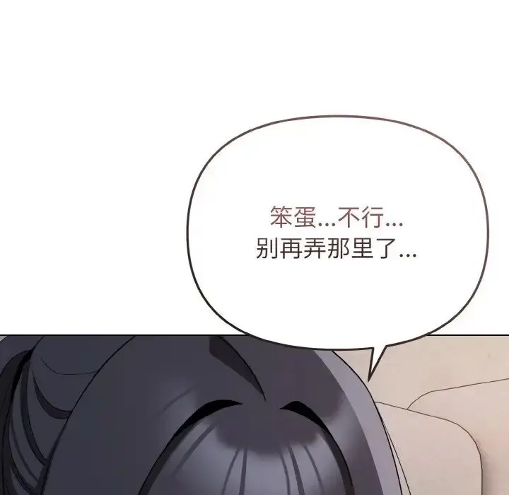 漫画《大学生活就从社团开始》第85话第82张图