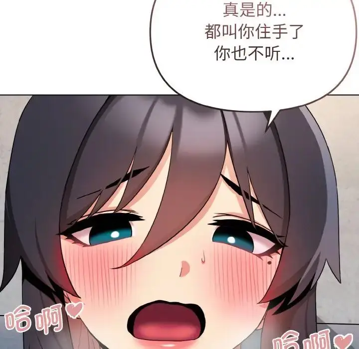 漫画《大学生活就从社团开始》第85话第88张图