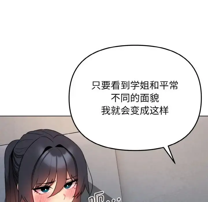 漫画《大学生活就从社团开始》第85话第94张图