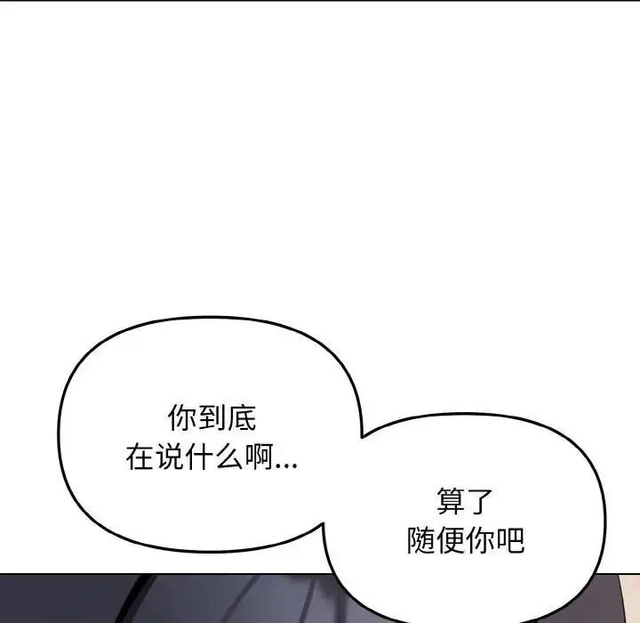 漫画《大学生活就从社团开始》第85话第96张图