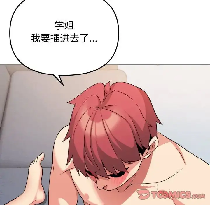 漫画《大学生活就从社团开始》第85话第99张图