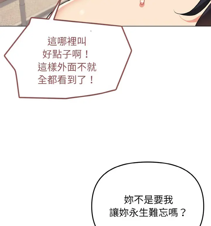 漫画《大学生活就从社团开始》第86话第108张图