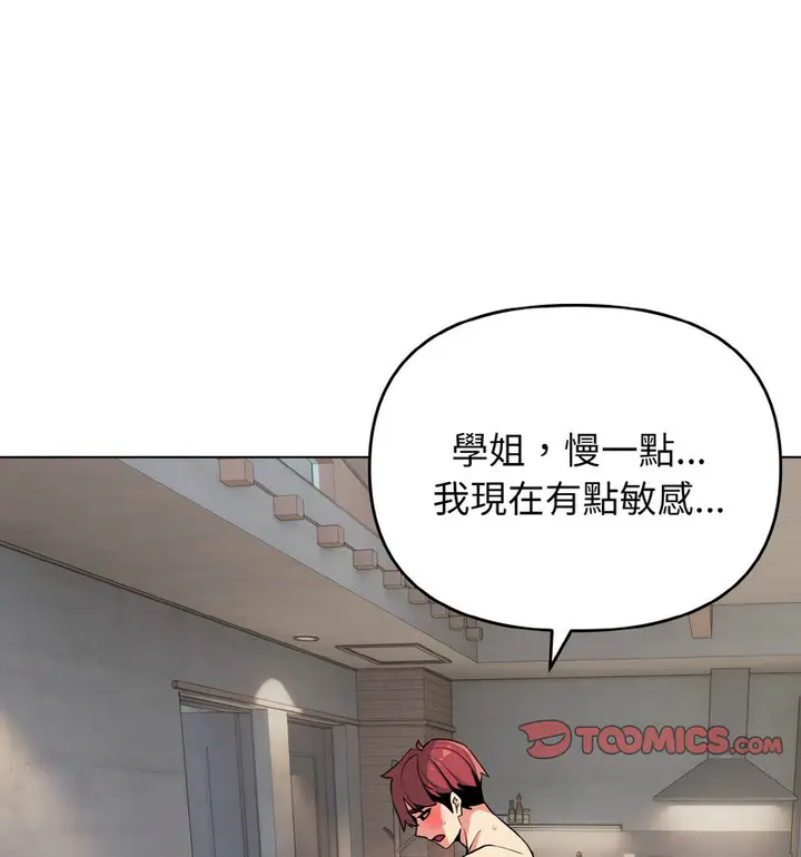 漫画《大学生活就从社团开始》第86话第11张图