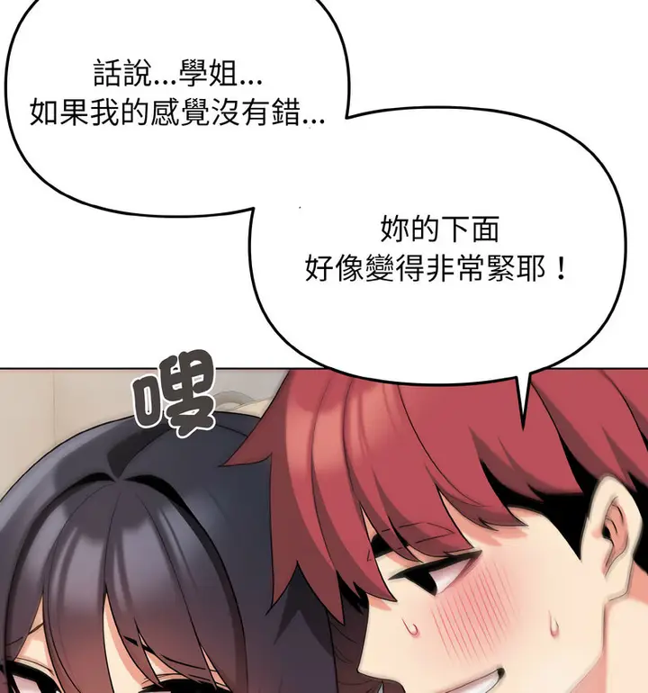 漫画《大学生活就从社团开始》第86话第116张图