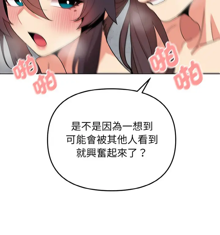 漫画《大学生活就从社团开始》第86话第117张图