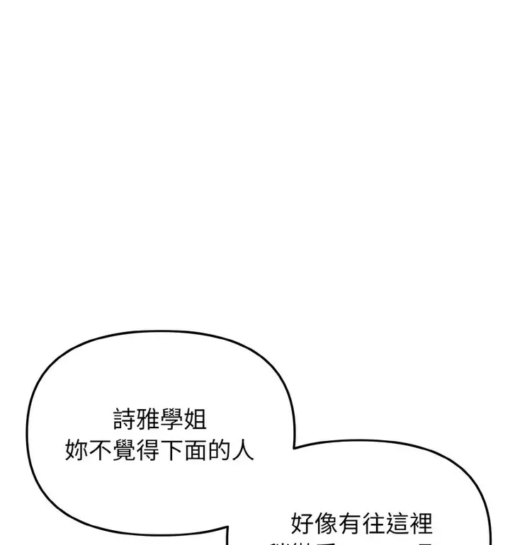 漫画《大学生活就从社团开始》第86话第127张图