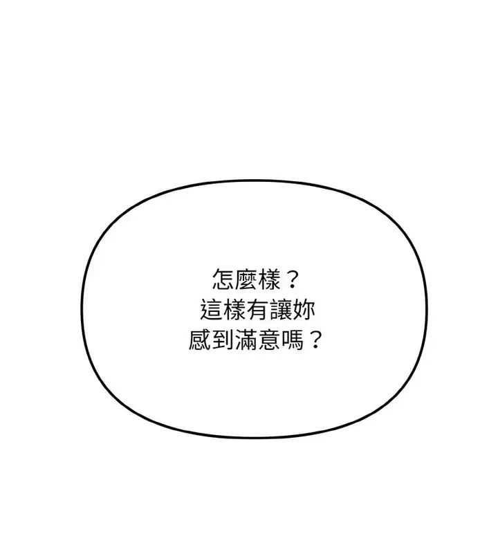 漫画《大学生活就从社团开始》第86话第140张图